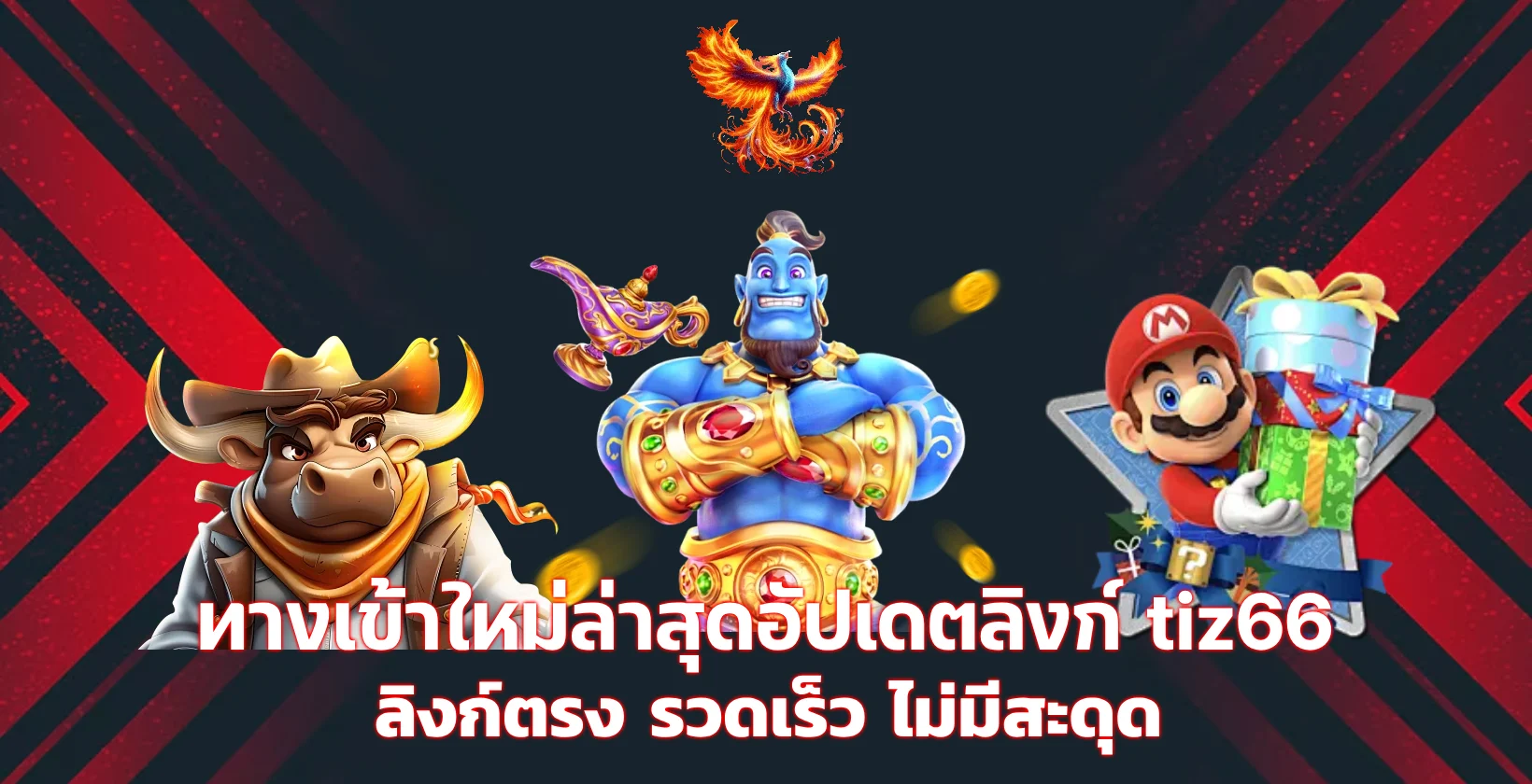 ทางเข้า tiz66